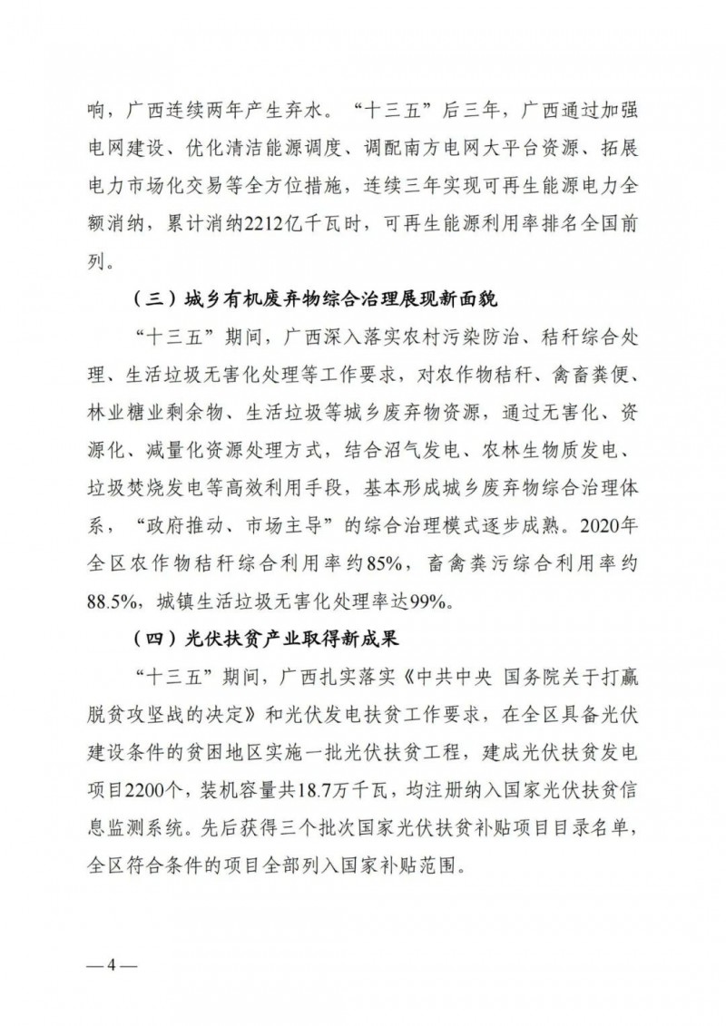 廣西“十四五”規(guī)劃：大力發(fā)展光伏發(fā)電，到2025年新增光伏裝機(jī)15GW！