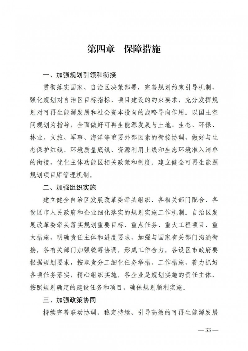廣西“十四五”規(guī)劃：大力發(fā)展光伏發(fā)電，到2025年新增光伏裝機(jī)15GW！