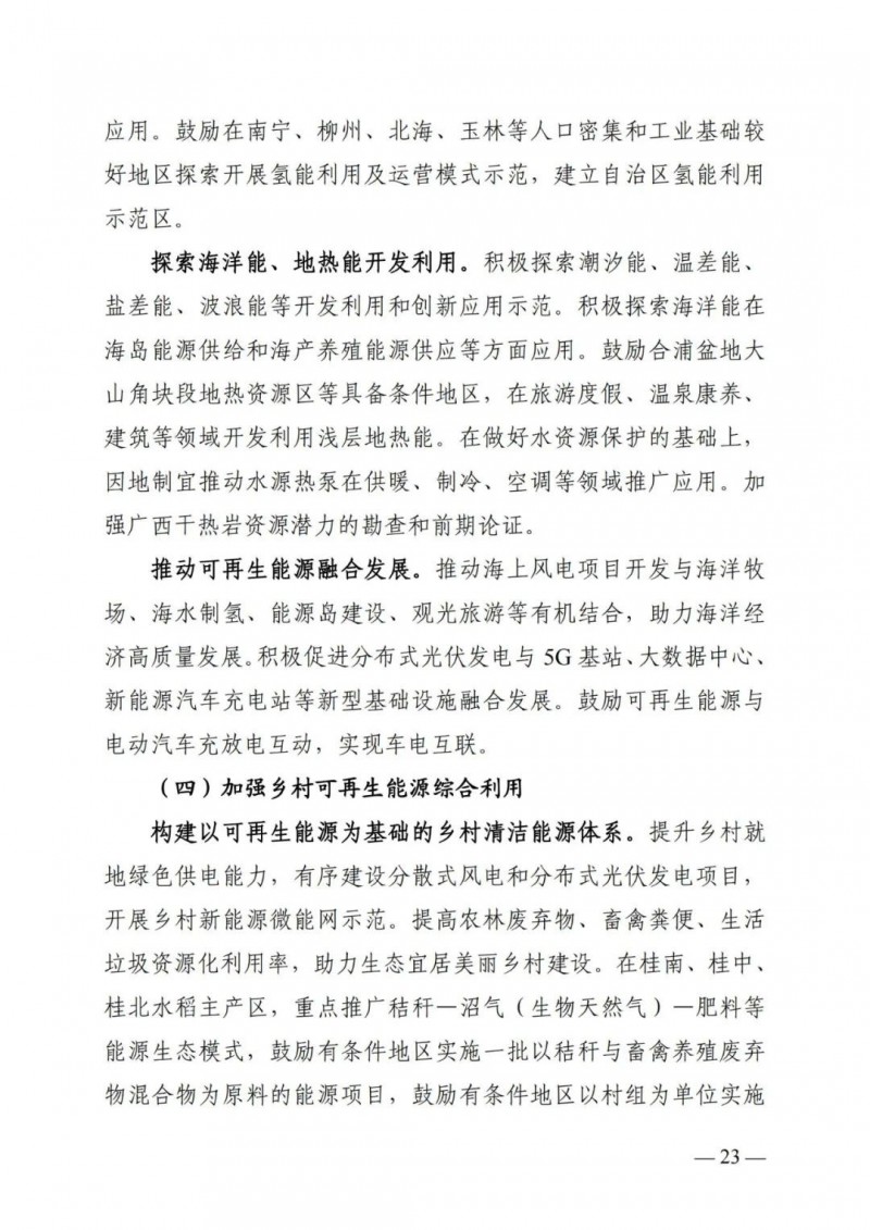 廣西“十四五”規(guī)劃：大力發(fā)展光伏發(fā)電，到2025年新增光伏裝機(jī)15GW！