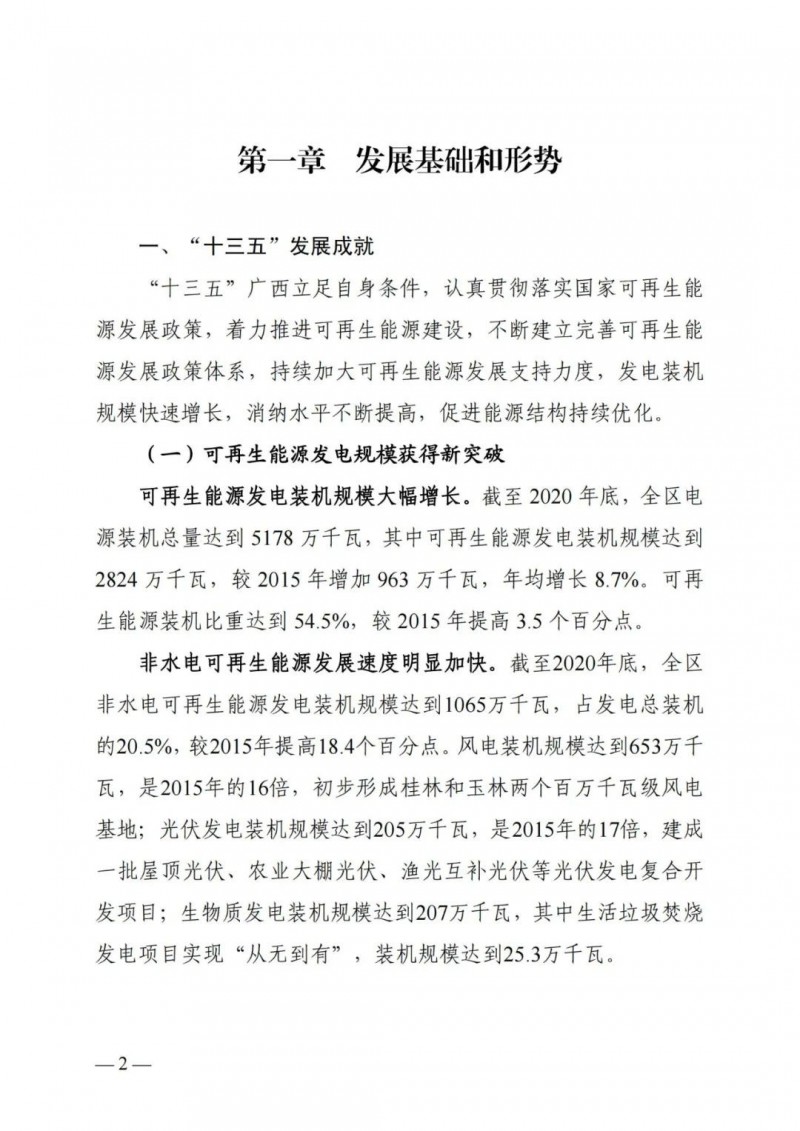 廣西“十四五”規(guī)劃：大力發(fā)展光伏發(fā)電，到2025年新增光伏裝機(jī)15GW！