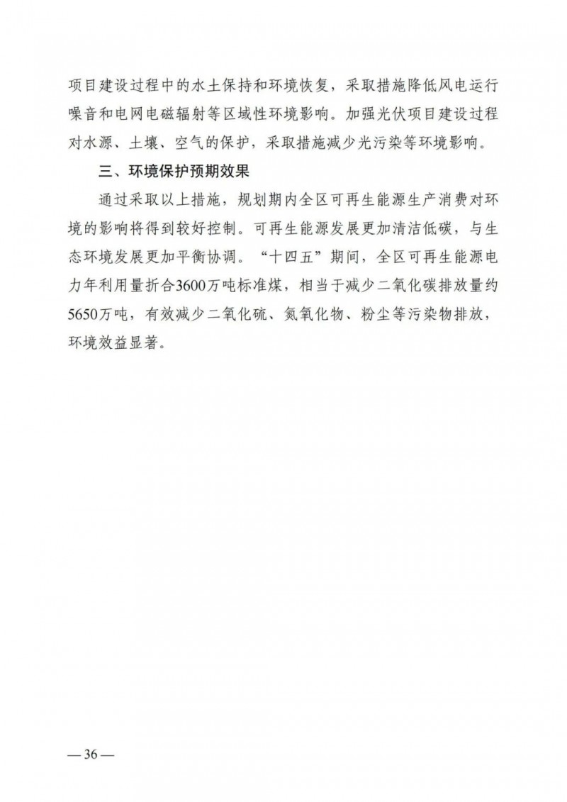 廣西“十四五”規(guī)劃：大力發(fā)展光伏發(fā)電，到2025年新增光伏裝機(jī)15GW！