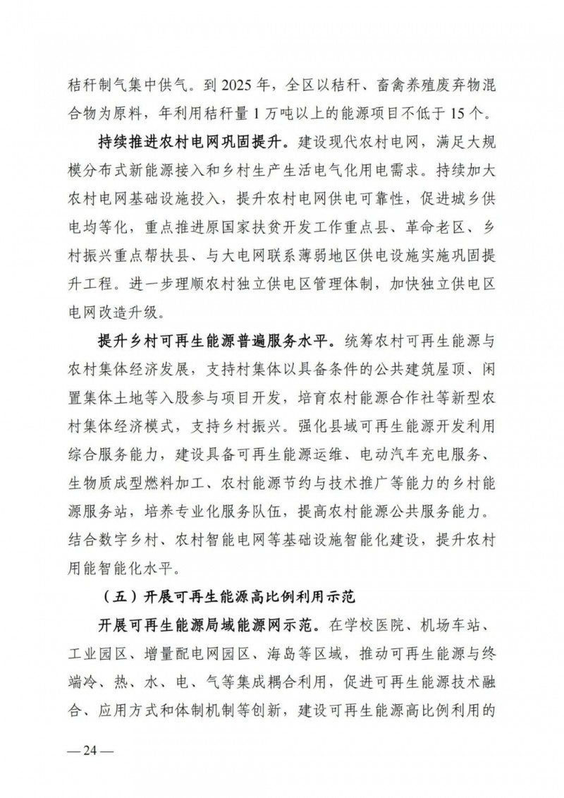 廣西“十四五”規(guī)劃：大力發(fā)展光伏發(fā)電，到2025年新增光伏裝機(jī)15GW！