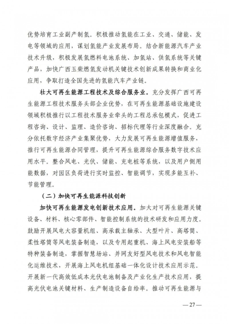 廣西“十四五”規(guī)劃：大力發(fā)展光伏發(fā)電，到2025年新增光伏裝機(jī)15GW！