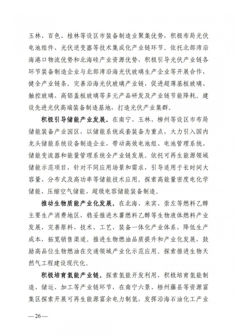 廣西“十四五”規(guī)劃：大力發(fā)展光伏發(fā)電，到2025年新增光伏裝機(jī)15GW！