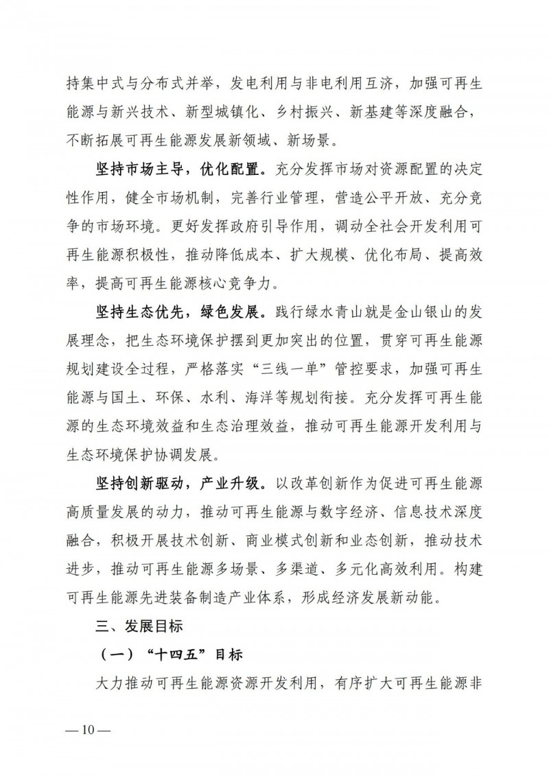 廣西“十四五”規(guī)劃：大力發(fā)展光伏發(fā)電，到2025年新增光伏裝機(jī)15GW！