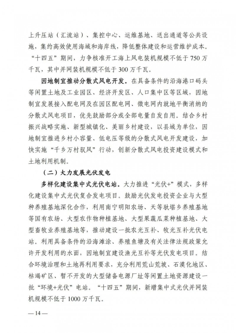 廣西“十四五”規(guī)劃：大力發(fā)展光伏發(fā)電，到2025年新增光伏裝機(jī)15GW！
