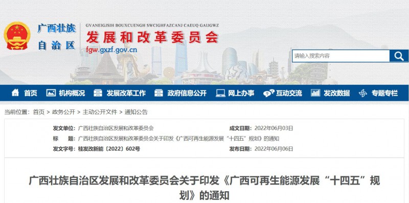 廣西“十四五”規(guī)劃：大力發(fā)展光伏發(fā)電，到2025年新增光伏裝機(jī)15GW！