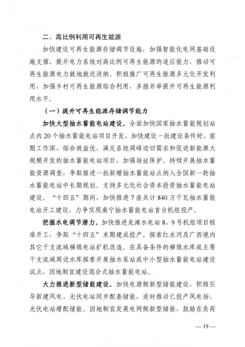 廣西“十四五”規(guī)劃：大力發(fā)展光伏發(fā)電，到2025年新增光伏裝機(jī)15GW！