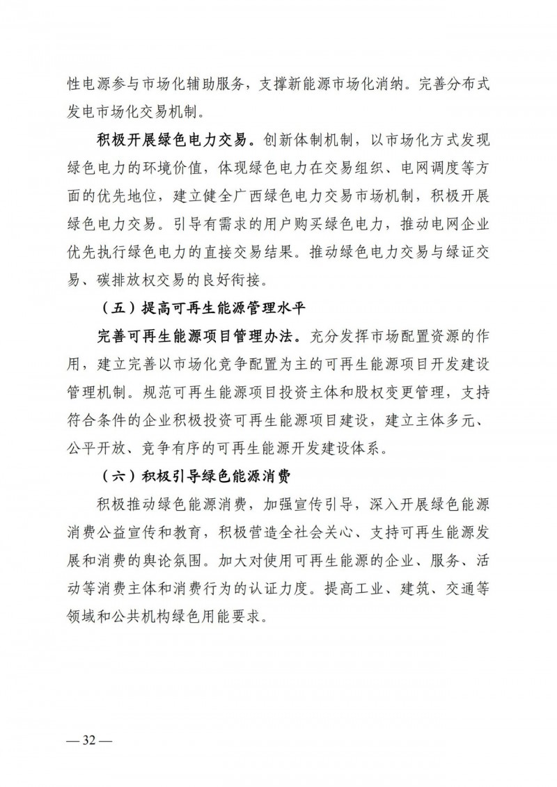 廣西“十四五”規(guī)劃：大力發(fā)展光伏發(fā)電，到2025年新增光伏裝機(jī)15GW！
