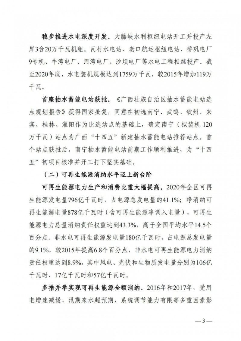 廣西“十四五”規(guī)劃：大力發(fā)展光伏發(fā)電，到2025年新增光伏裝機(jī)15GW！