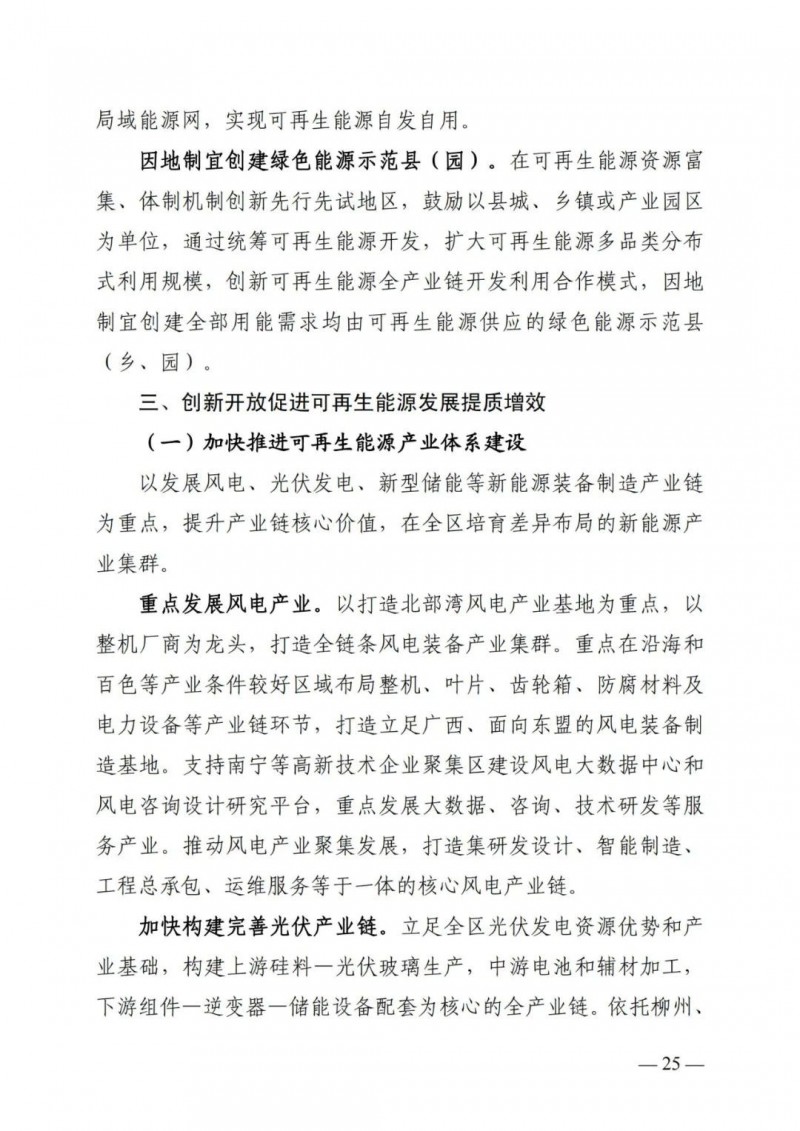 廣西“十四五”規(guī)劃：大力發(fā)展光伏發(fā)電，到2025年新增光伏裝機(jī)15GW！