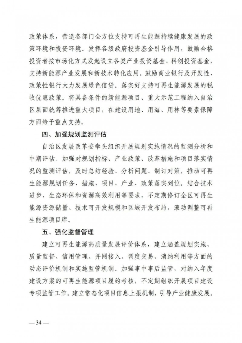 廣西“十四五”規(guī)劃：大力發(fā)展光伏發(fā)電，到2025年新增光伏裝機(jī)15GW！