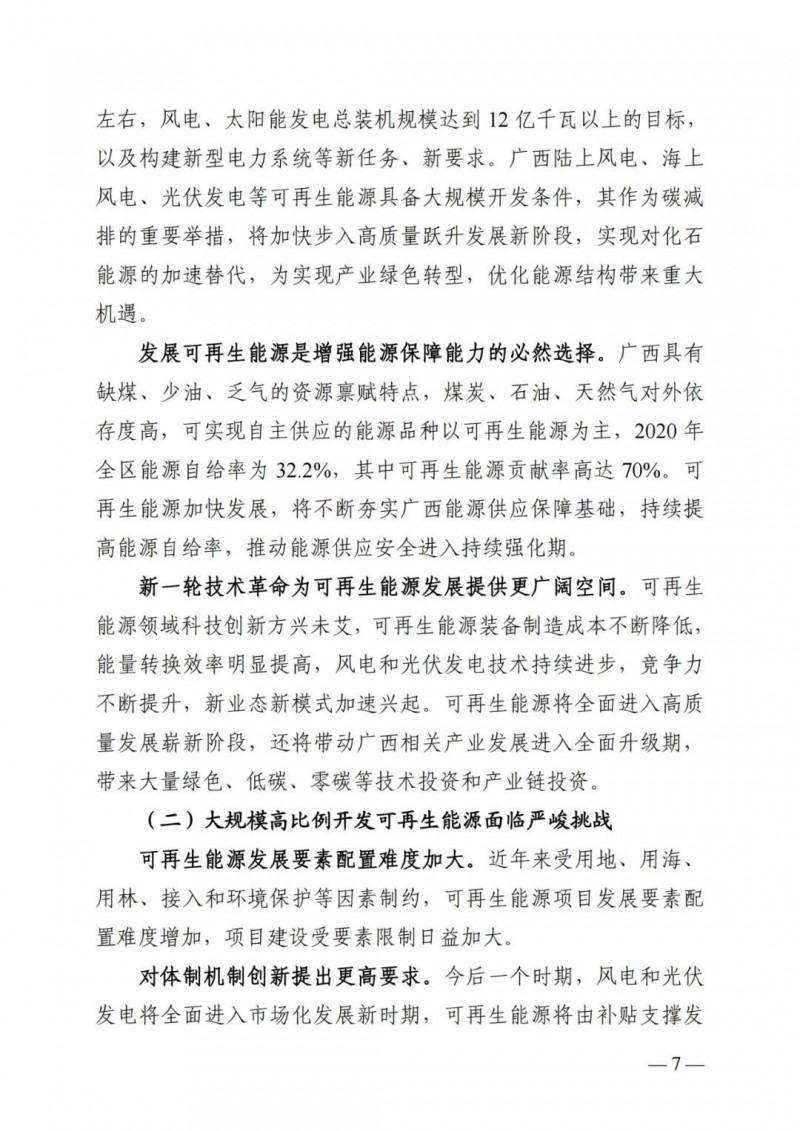 廣西“十四五”規(guī)劃：大力發(fā)展光伏發(fā)電，到2025年新增光伏裝機(jī)15GW！