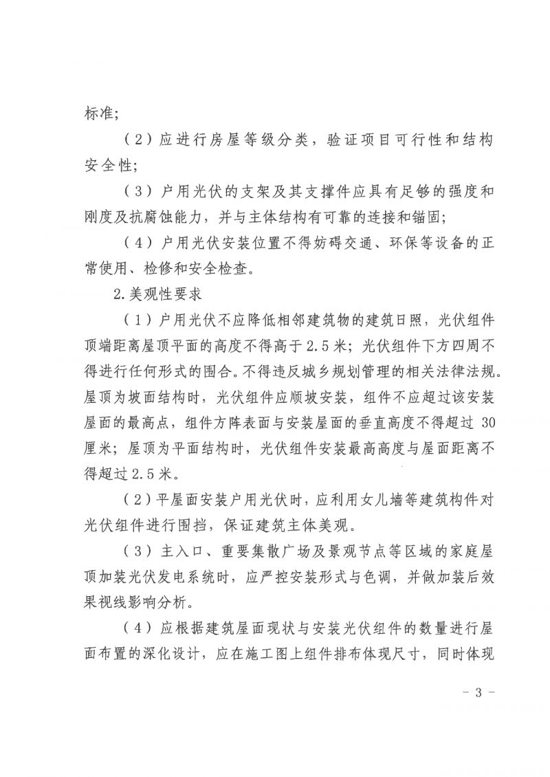 江西全南：不得利用光伏對群眾進行虛假宣傳、鼓動貸款，違規(guī)則納入失信企業(yè)黑名單！