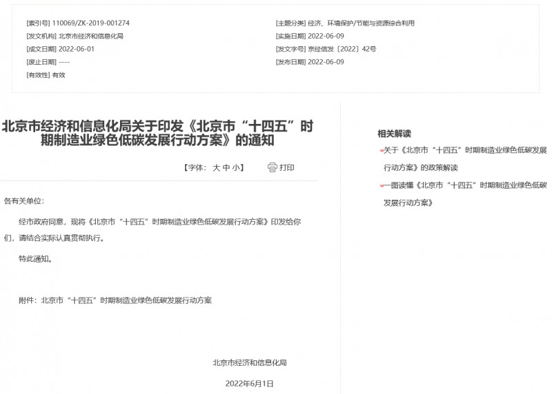 應(yīng)用盡用！北京市鼓勵(lì)低速風(fēng)電、高效光電、先進(jìn)儲(chǔ)能等能源落地