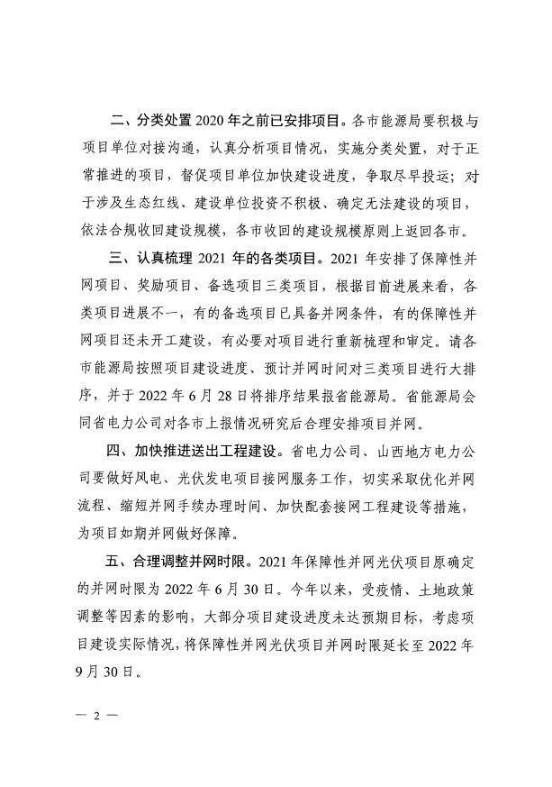 確保2022年新增新能源裝機(jī)1000萬千瓦！山西能源局印發(fā)《關(guān)于進(jìn)一步加快推進(jìn)風(fēng)電光伏發(fā)電項(xiàng)目建設(shè)的通知》