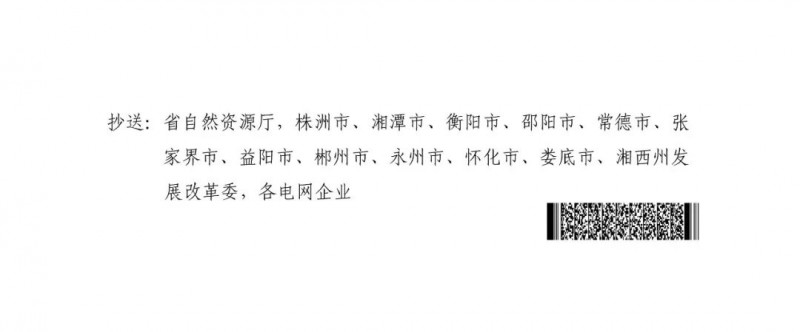 湖南：風(fēng)光項目批復(fù)后半年內(nèi)開工，否則文件作廢