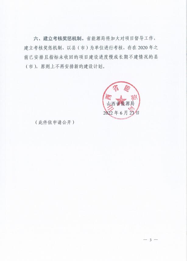 確保2022年新增新能源裝機(jī)1000萬千瓦！山西能源局印發(fā)《關(guān)于進(jìn)一步加快推進(jìn)風(fēng)電光伏發(fā)電項(xiàng)目建設(shè)的通知》