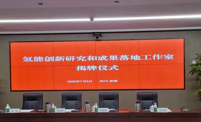 國電投、上海電力、舜華聯(lián)合成立氫能創(chuàng)新工作室