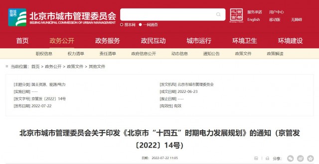 北京：到2025年，光伏裝機達251萬千瓦，開發(fā)“光伏+現(xiàn)代產業(yè)”、BIPV等分布式光伏項目。
