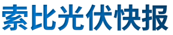 【光伏快報(bào)】硅料價(jià)格居高不下！最高成交價(jià)31萬(wàn)元/噸;三部門發(fā)文！清理規(guī)范非電網(wǎng)直供電環(huán)節(jié)不合理加價(jià)