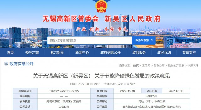 江蘇無(wú)錫：對(duì)新建分布式光伏發(fā)電項(xiàng)目給予0.1元/瓦補(bǔ)貼，單項(xiàng)目最高50萬(wàn)