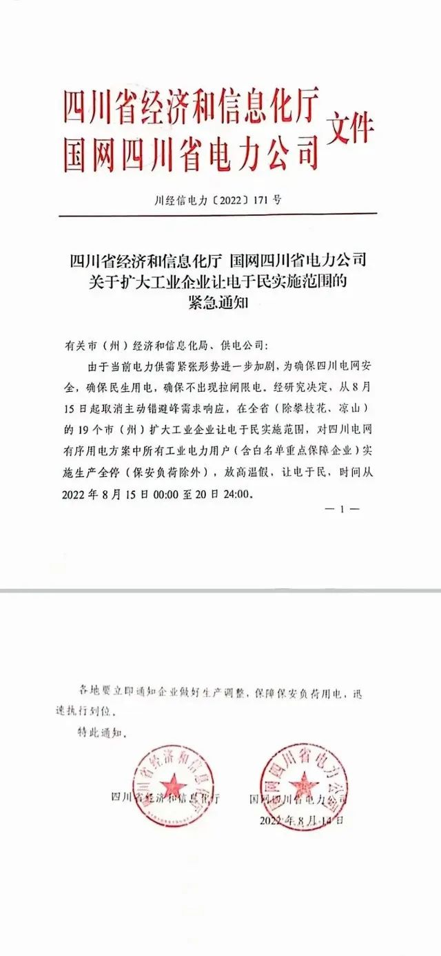 四川限電，多晶硅供應(yīng)量受嚴(yán)重影響！