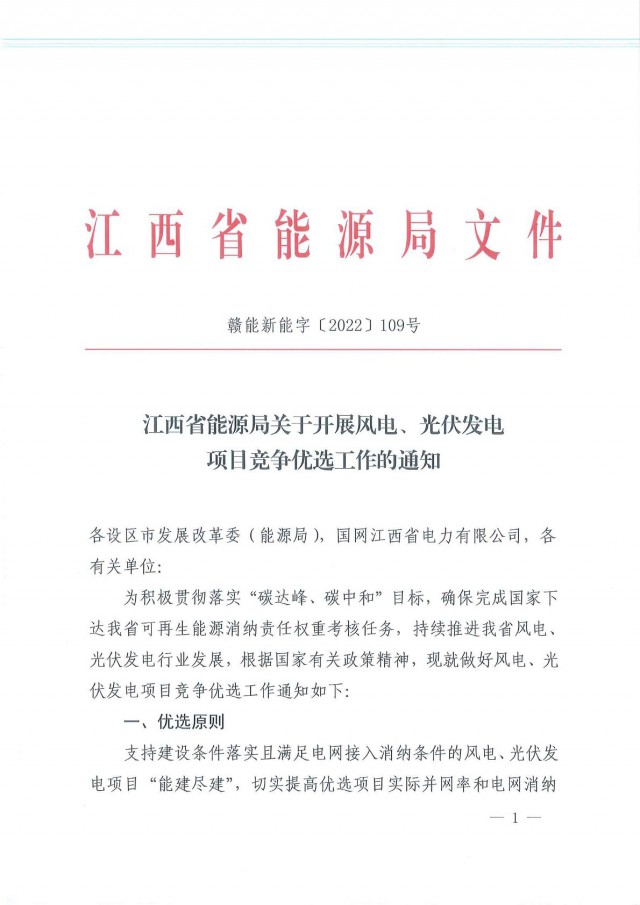 燃煤電廠(chǎng)改造優(yōu)先支持！江西啟動(dòng)風(fēng)光項(xiàng)目競(jìng)爭(zhēng)優(yōu)選