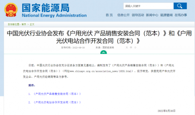 國(guó)家能源局轉(zhuǎn)發(fā)戶(hù)用光伏合作開(kāi)發(fā)、銷(xiāo)售安裝合同范本