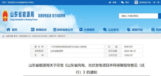 山東：將儲能配比作為風(fēng)光項(xiàng)目并網(wǎng)最優(yōu)先條件，分布式光伏直接保障并網(wǎng)！