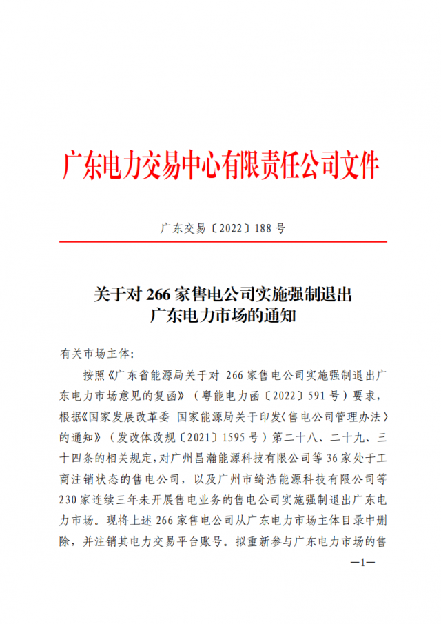 266家售電公司被正式強(qiáng)制退市?。ǜ饺麊危? width=