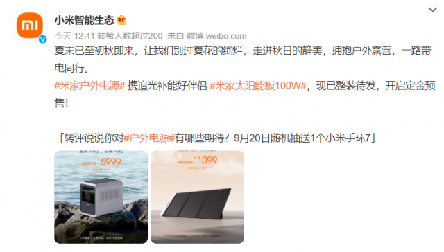 預(yù)售1099元！小米官宣米家太陽能板100W