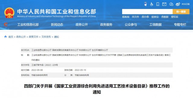 四部門：廢舊光伏組件、風(fēng)電葉片回收利用工藝技術(shù)設(shè)備可申報