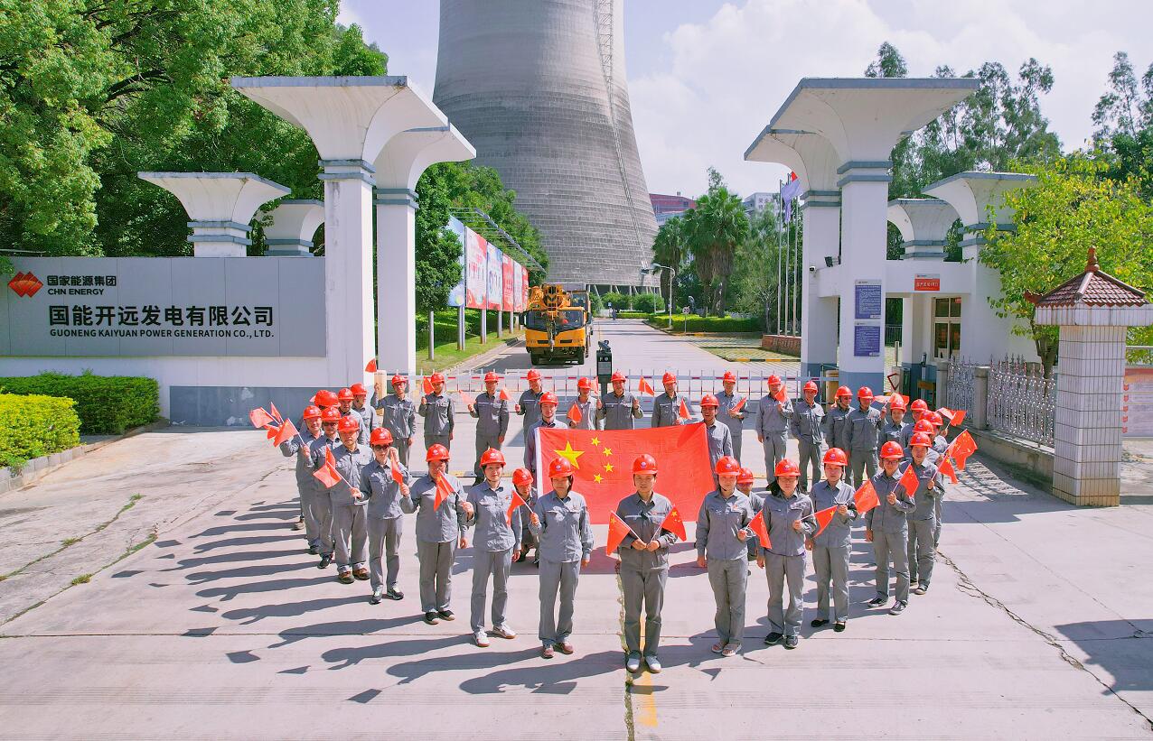 國能開遠(yuǎn)發(fā)電公司開展“向祖國祝福、同國旗合影”活動(dòng)