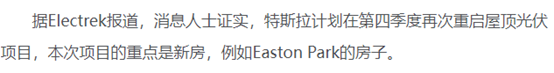 屋頂光伏，萬億市場！特斯拉重啟，供應(yīng)商躺贏？