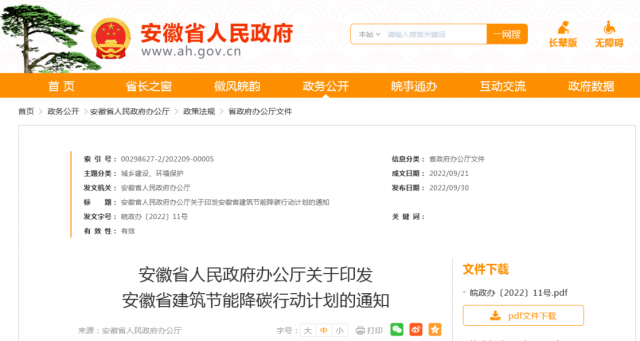 安徽：到2025年，全省新建公共建筑、廠房屋頂光伏覆蓋率達(dá)到50%