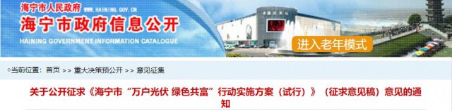 海寧：分布式光伏裝機容量1千瓦可每月免費用電20千瓦時，每千瓦時按0.538元計算