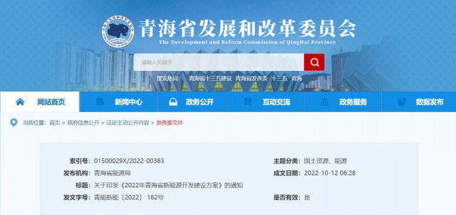 光伏規(guī)模12.47GW！青海省能源局印發(fā)《2022年青海省新能源開發(fā)建設(shè)方案》