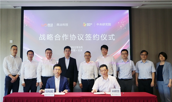 以“軟實(shí)力”助推能源行業(yè)“硬指標(biāo)”， 商湯科技與國(guó)家電投中央研究院達(dá)成戰(zhàn)略合作