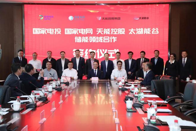 攜手國家電投、國家電網(wǎng)、太湖能谷，共拓新型儲能賽道