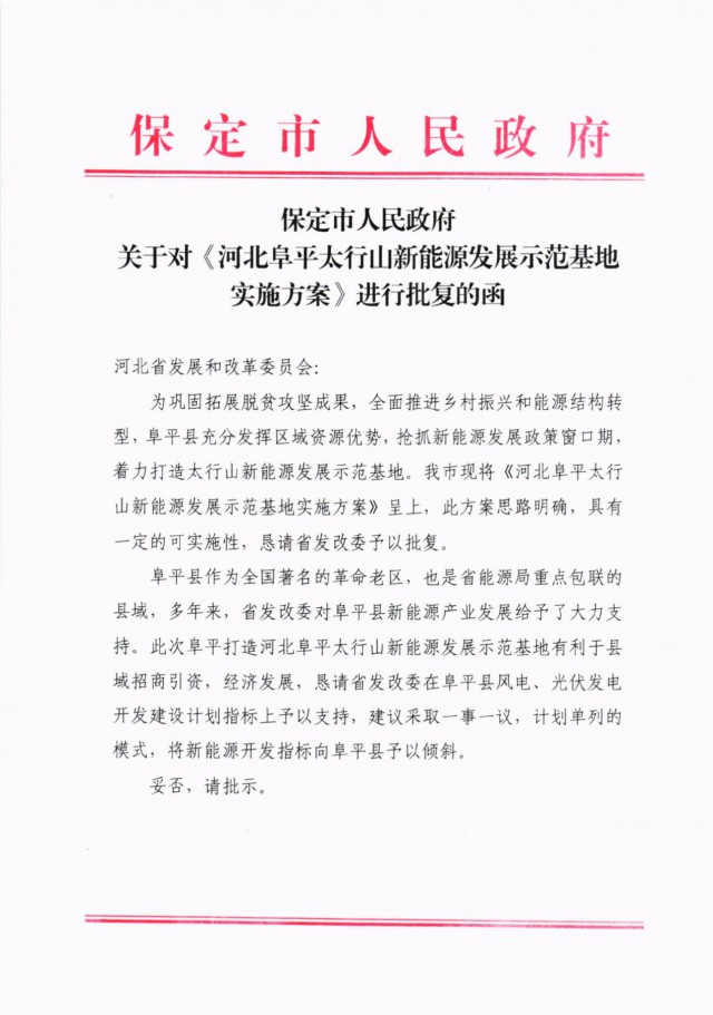 河北阜平：規(guī)劃建設(shè)光伏6.3GW、風(fēng)電1.5GW、抽水蓄能1.2GW！