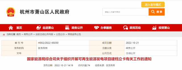 10月31日前完成！國(guó)家能源局?jǐn)M對(duì)全國(guó)并網(wǎng)在運(yùn)的可再生能源發(fā)電項(xiàng)目開(kāi)展建檔立卡