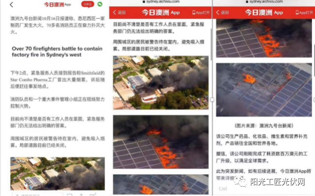 某廠房屋頂光伏電站燃起熊熊大火！