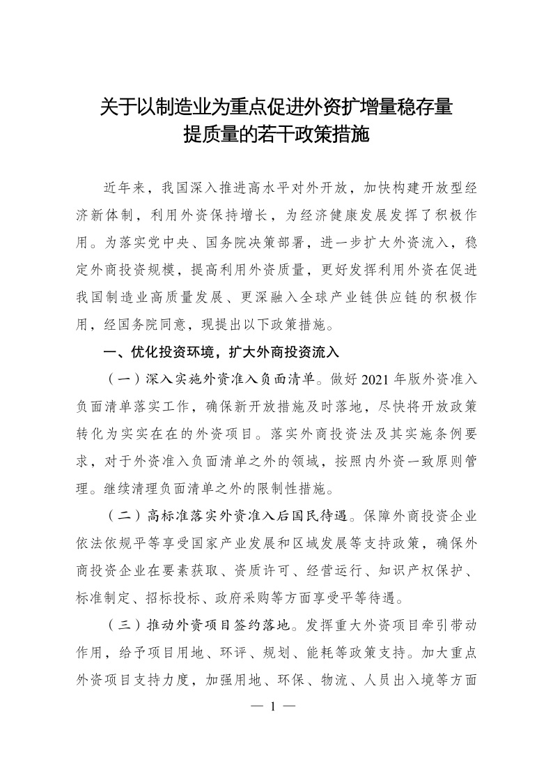 六部委：重點鼓勵外商投資新能源、綠色低碳關(guān)鍵技術(shù)創(chuàng)新等領(lǐng)域