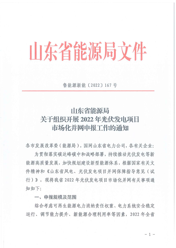 10月28日開始申報(bào)！山東2022市場化光伏項(xiàng)目規(guī)模5GW左右