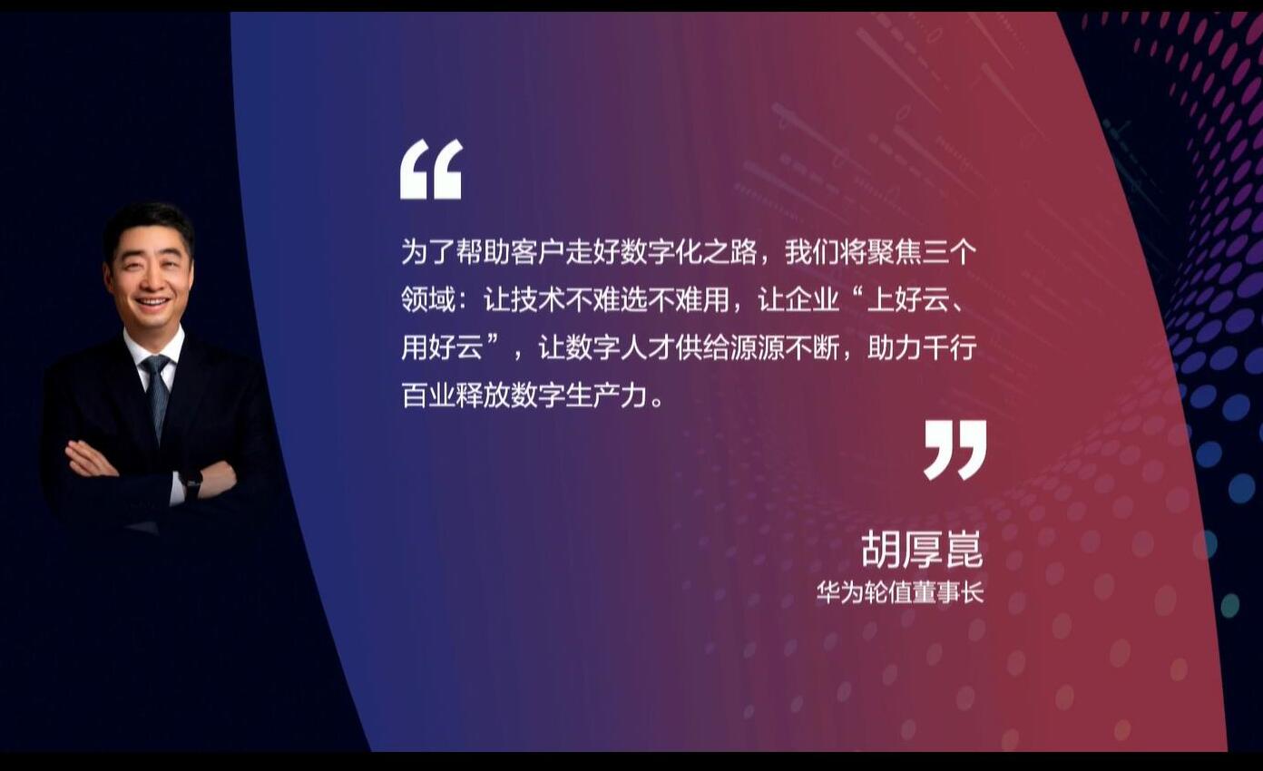 釋放數(shù)字生產(chǎn)力，激發(fā)行業(yè)新增長(zhǎng)——華為全聯(lián)接大會(huì)2022在深圳和線上舉辦