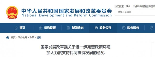 國家發(fā)改委：鼓勵(lì)民企加大對(duì)太陽能、風(fēng)電等節(jié)能降碳領(lǐng)域投資力度