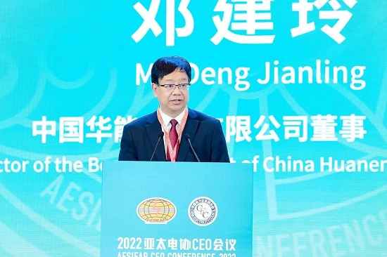 華能集團(tuán)總經(jīng)理、黨組副書記鄧建玲出席2022年亞太電協(xié)CEO會(huì)議
