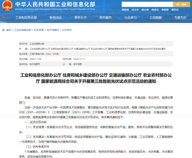 五部門：優(yōu)先推薦光儲融合，支持培育一批智能光伏示范企業(yè)