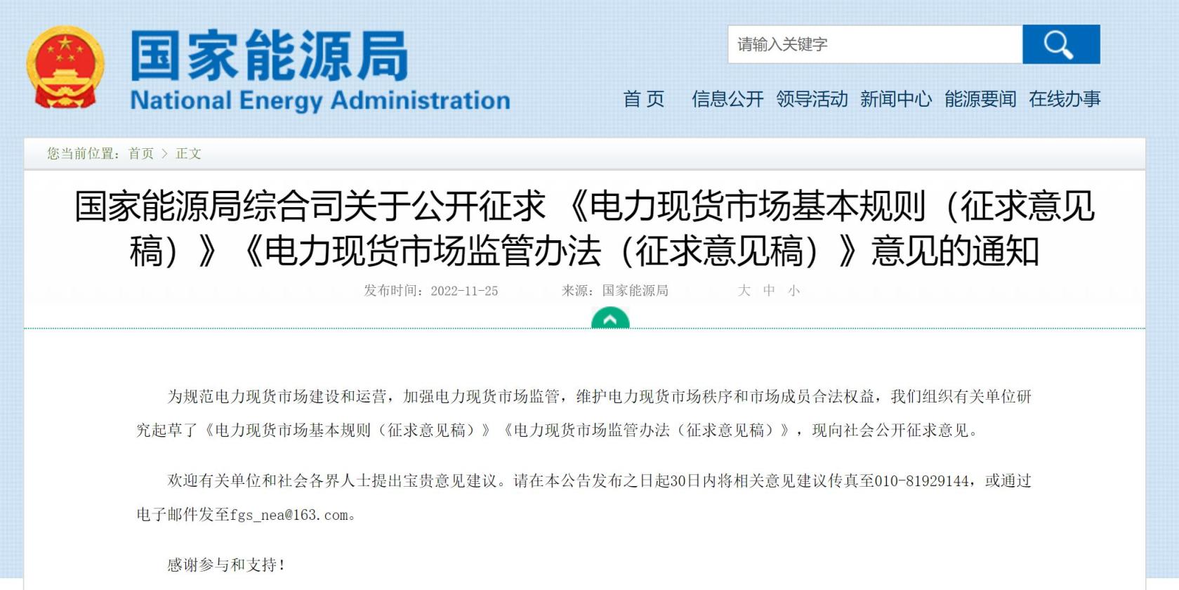 國(guó)家能源局：推動(dòng)儲(chǔ)能、虛擬電廠等新興市場(chǎng)主體參與電力現(xiàn)貨交易